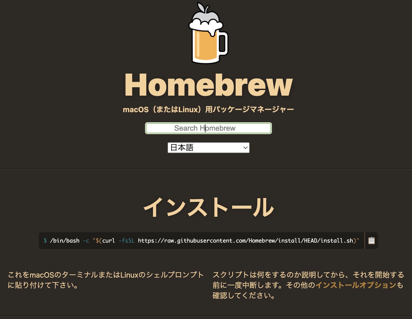 homebrew_home